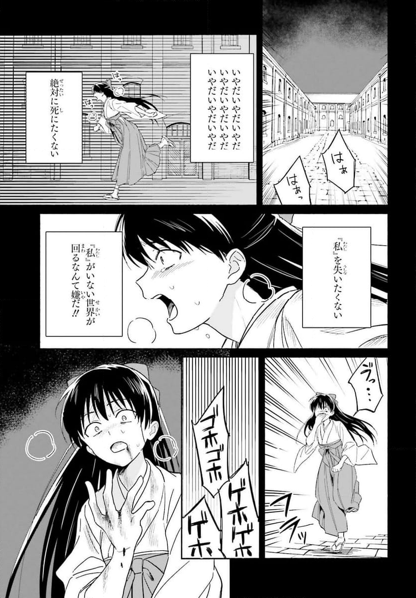 渚のサーメイド - 第8話 - Page 7