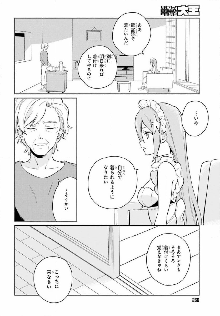 渚のサーメイド - 第9話 - Page 4