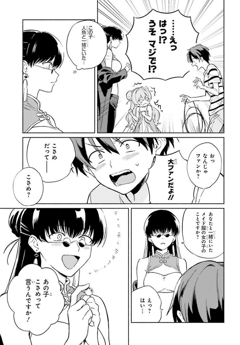 渚のサーメイド - 第11話 - Page 5