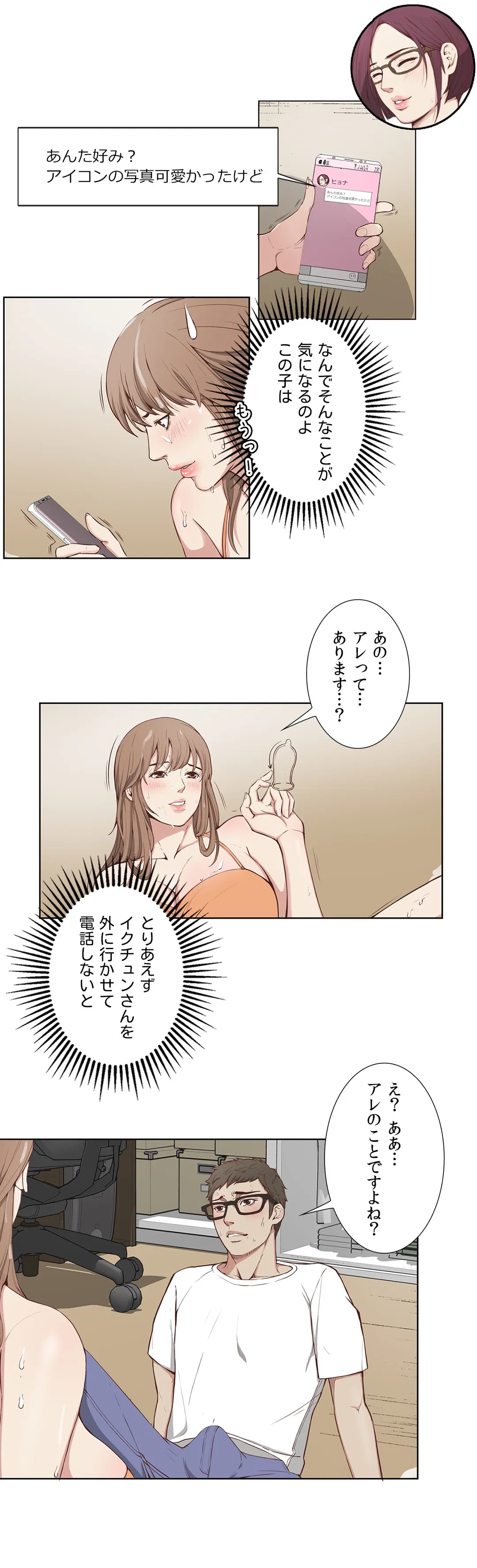 ビキニ・サービス - 第3話 - Page 2