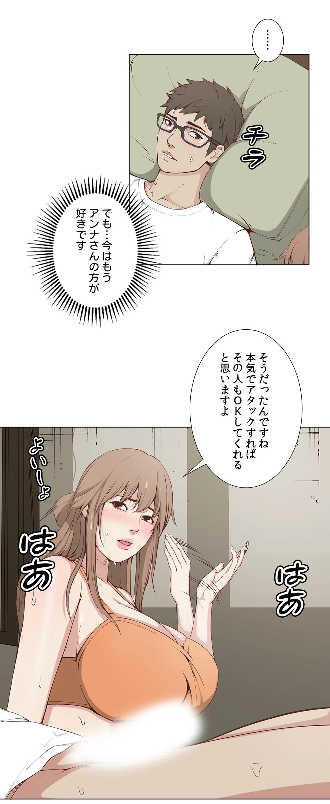 ビキニ・サービス - 第4話 - Page 13