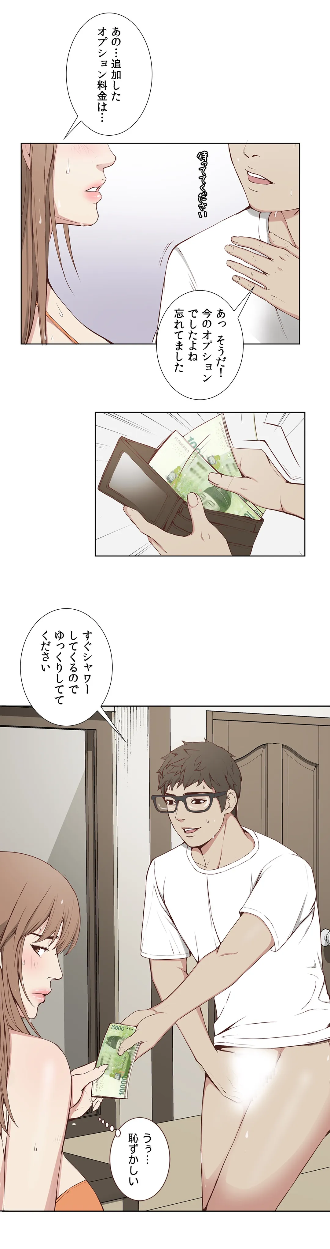 ビキニ・サービス - 第4話 - Page 15