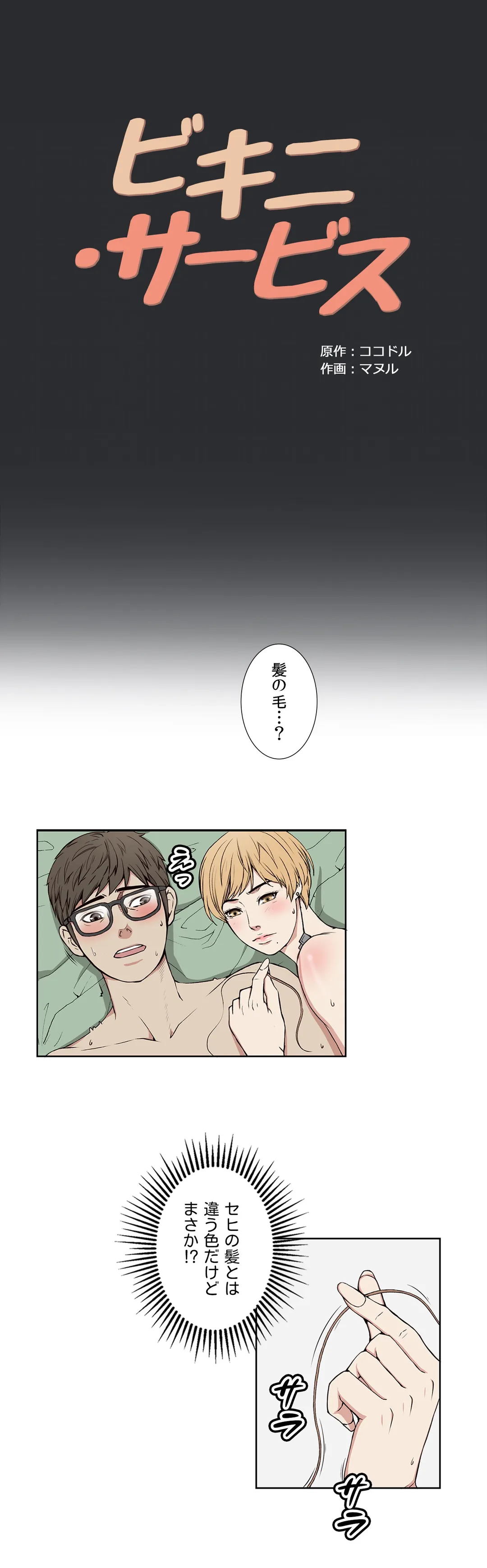ビキニ・サービス 第7話 - Trang 1