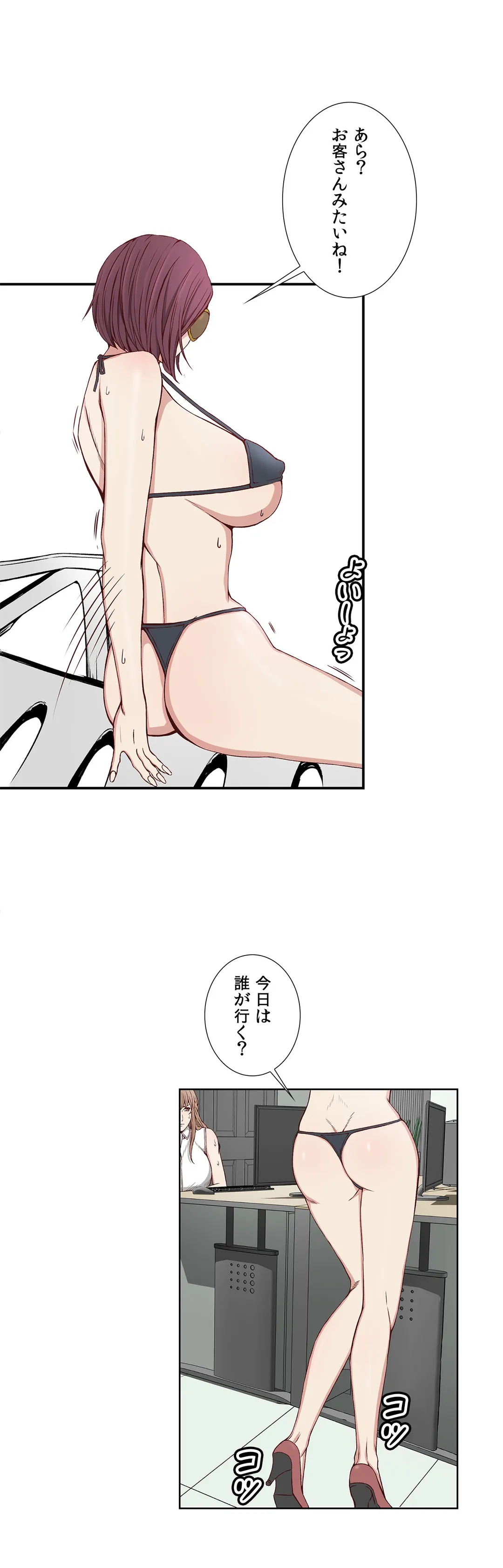 ビキニ・サービス 第7話 - Trang 19
