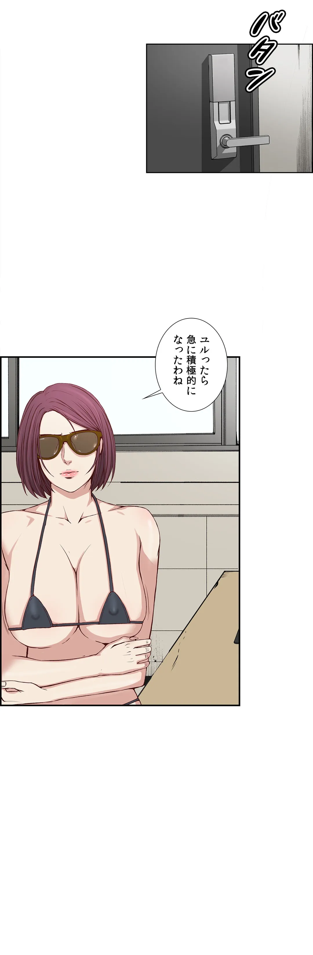 ビキニ・サービス 第7話 - Trang 22
