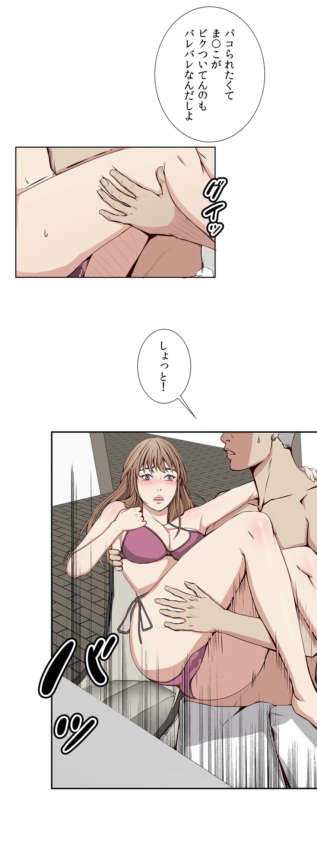 ビキニ・サービス - 第9話 - Page 17