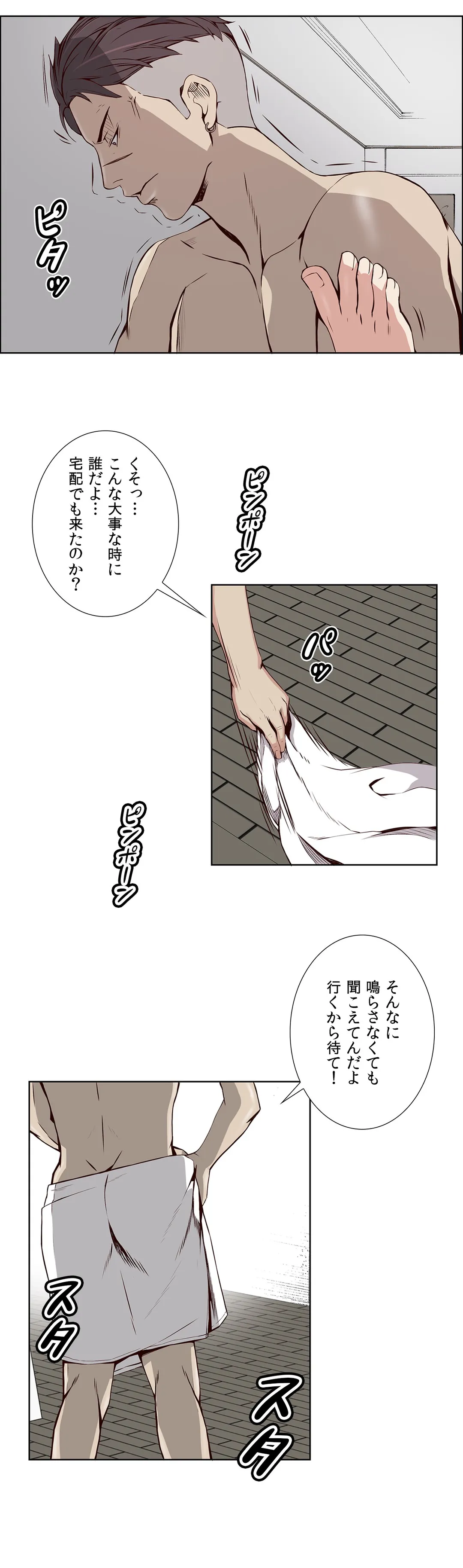 ビキニ・サービス - 第9話 - Page 20