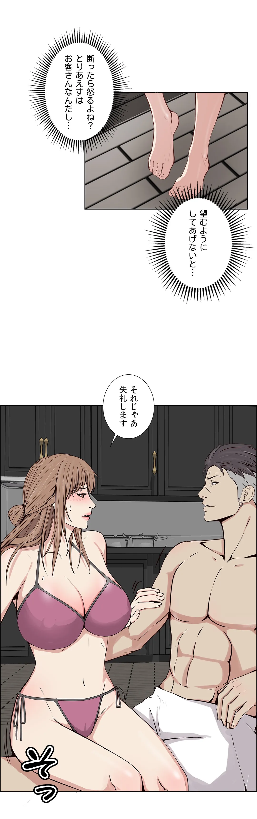 ビキニ・サービス - 第9話 - Page 5