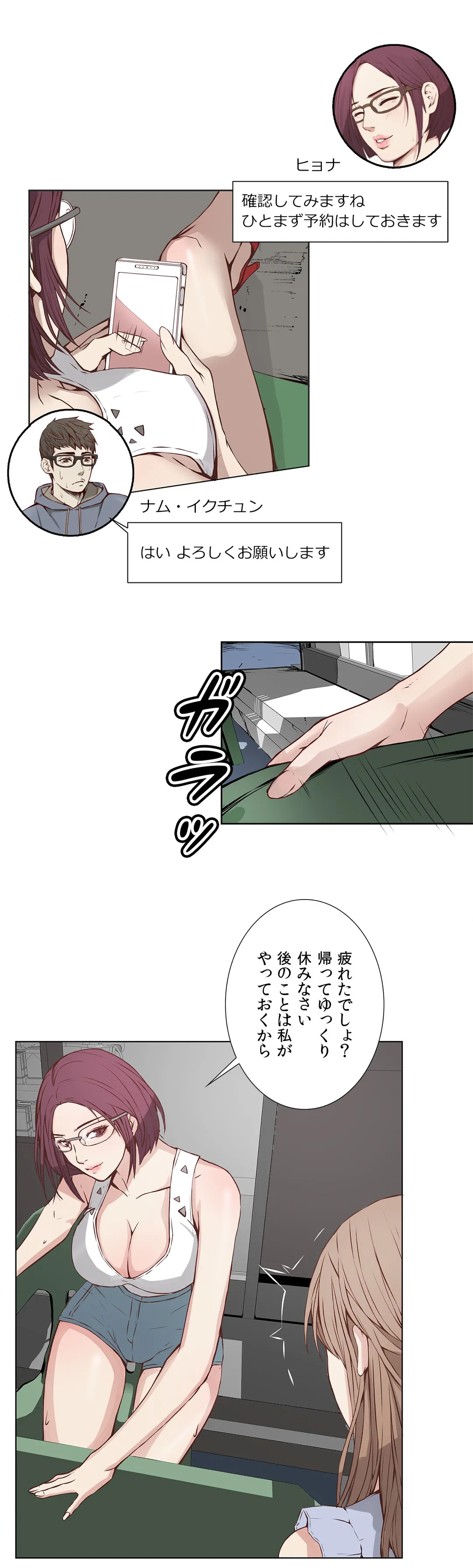 ビキニ・サービス - 第10話 - Page 18