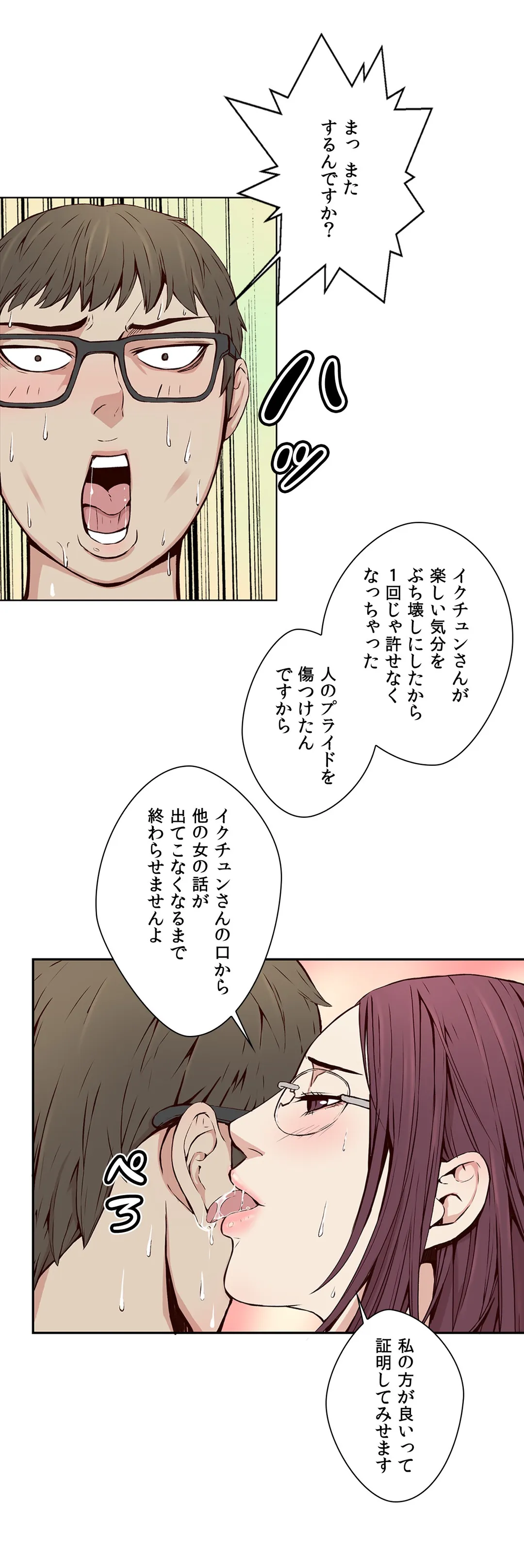 ビキニ・サービス - 第14話 - Page 30