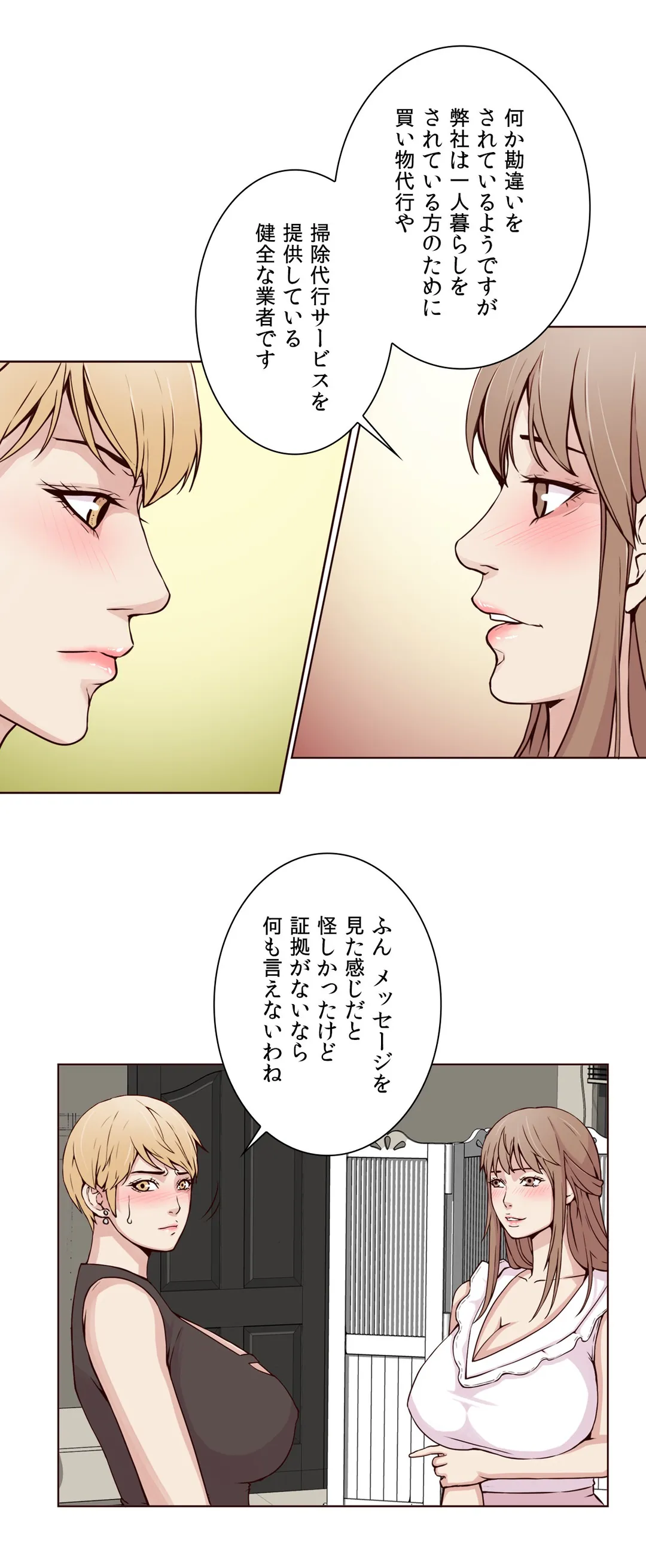 ビキニ・サービス - 第19話 - Page 12