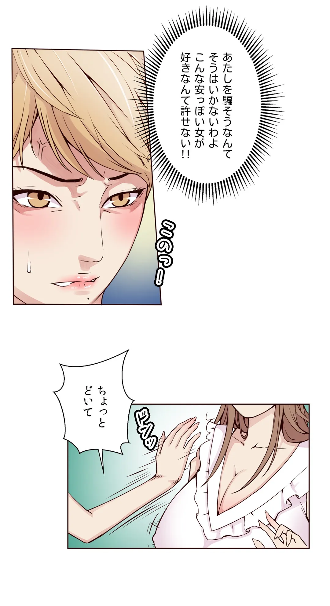 ビキニ・サービス - 第19話 - Page 7