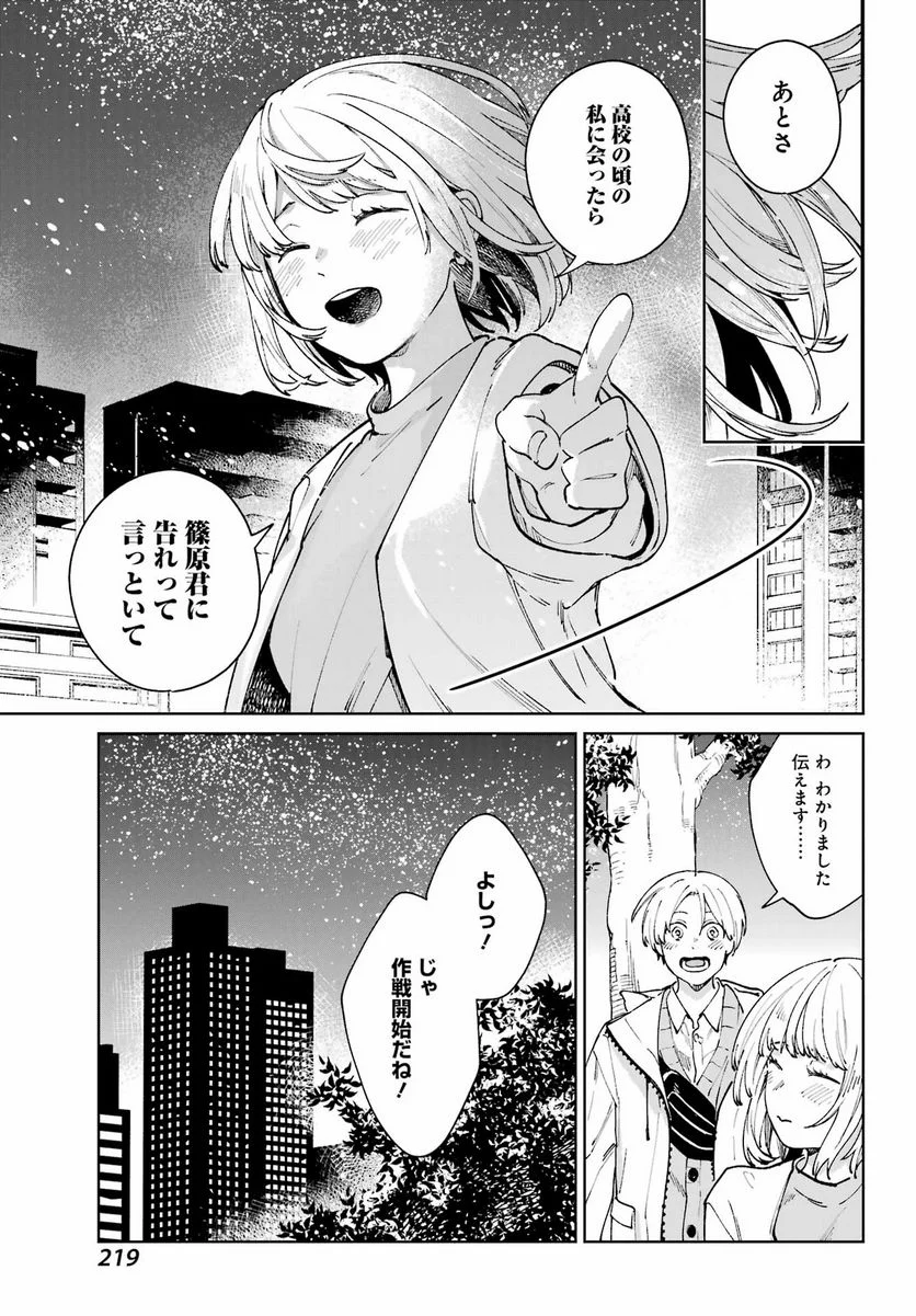 君に二度目のさよならを。 - 第11話 - Page 27