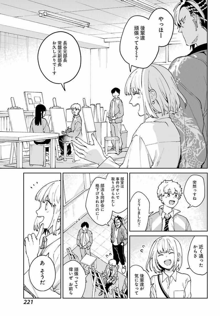 君に二度目のさよならを。 - 第11話 - Page 29