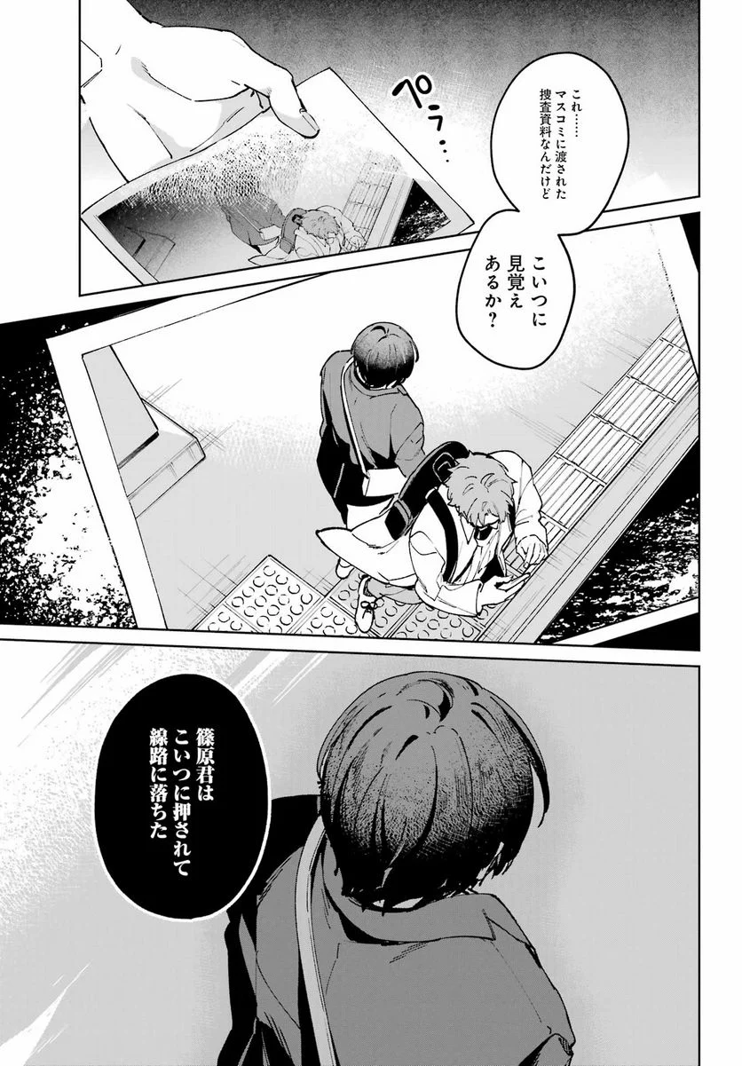 君に二度目のさよならを。 - 第11話 - Page 7