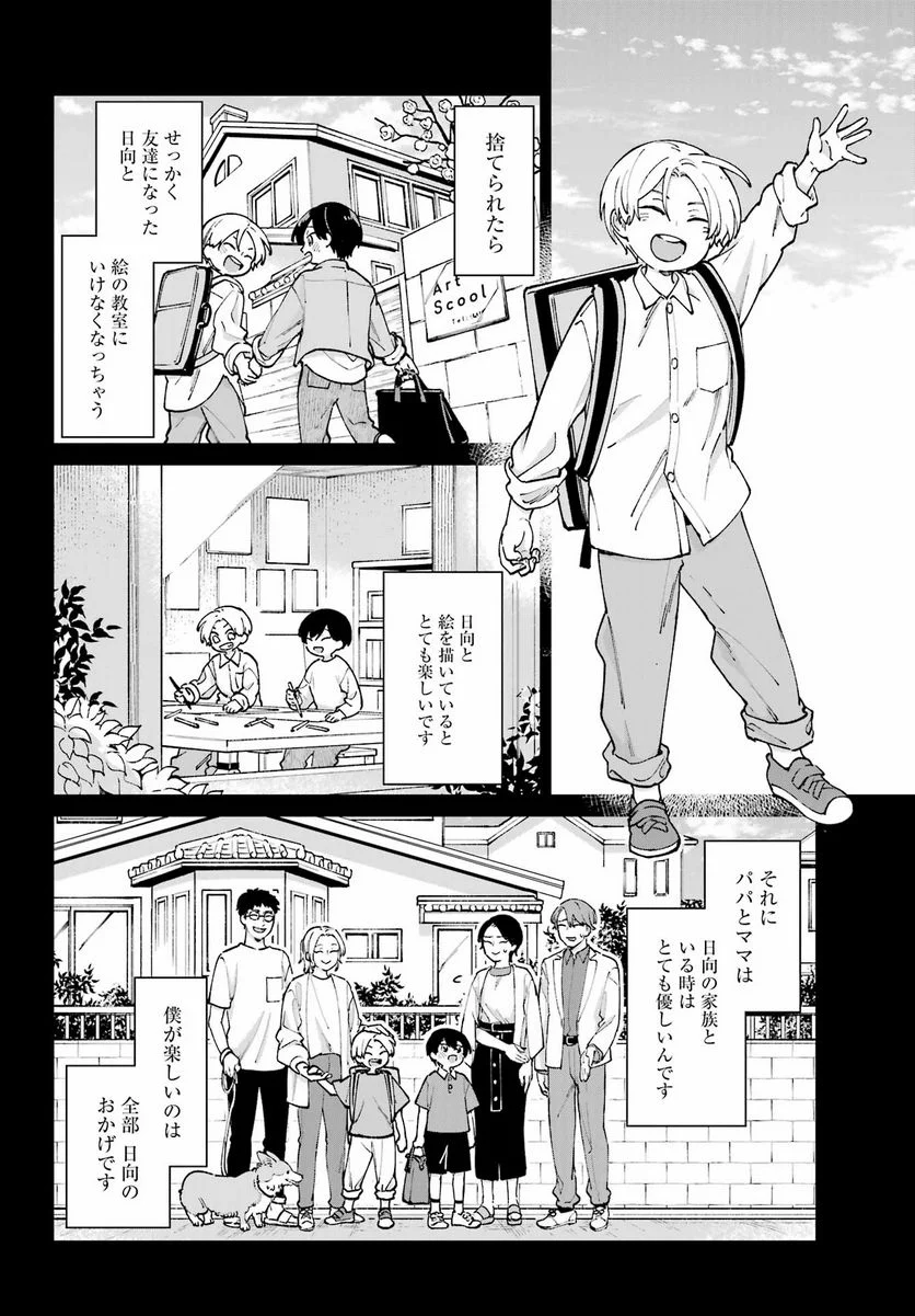 君に二度目のさよならを。 - 第12話 - Page 18