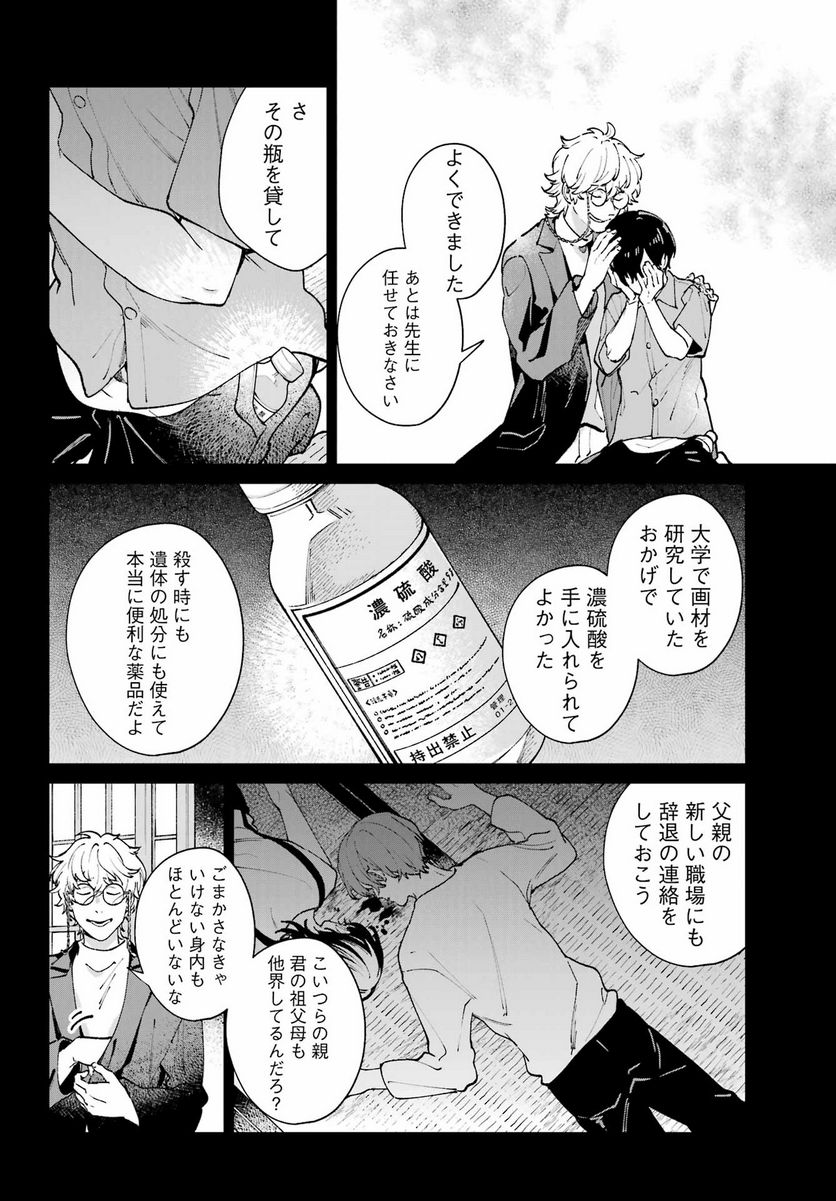 君に二度目のさよならを。 - 第14話 - Page 8