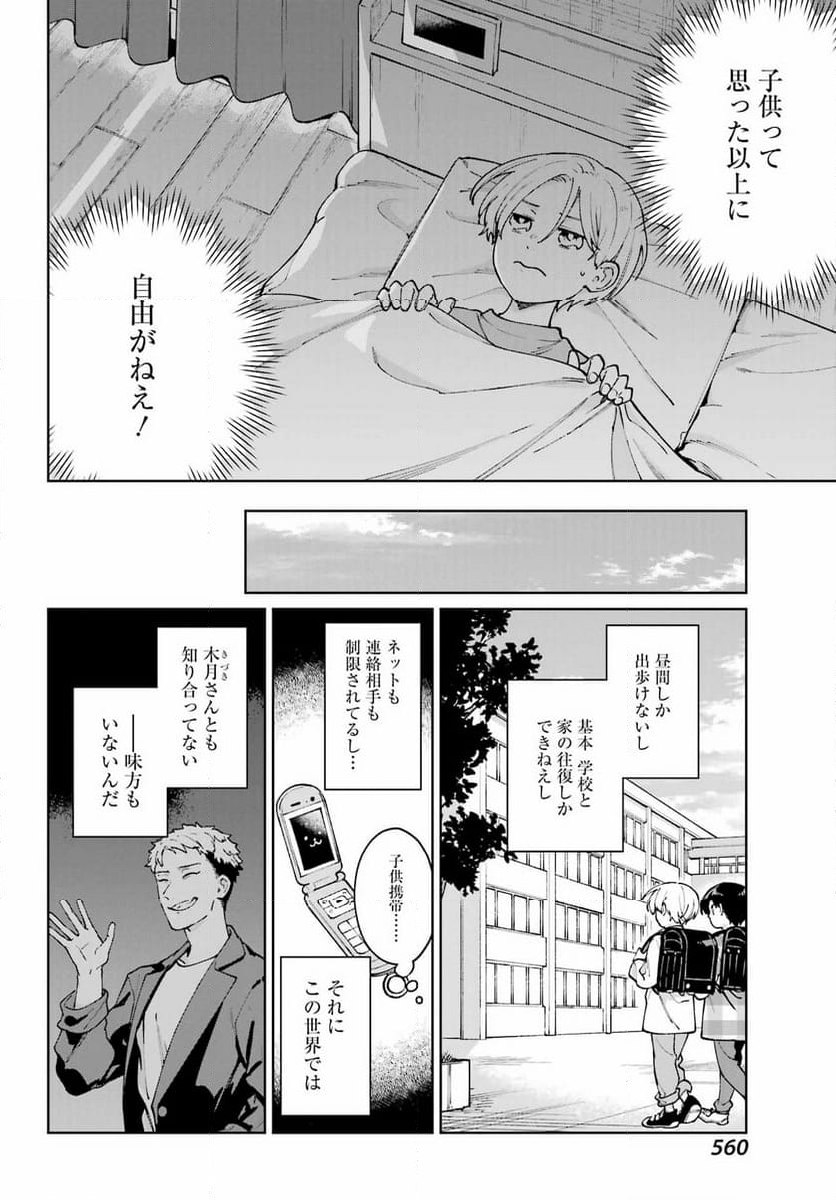 君に二度目のさよならを。 - 第16話 - Page 12