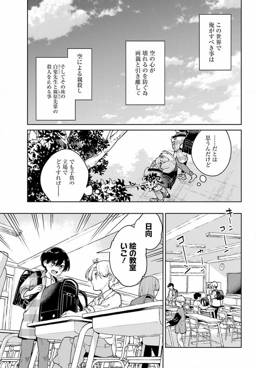 君に二度目のさよならを。 - 第16話 - Page 13