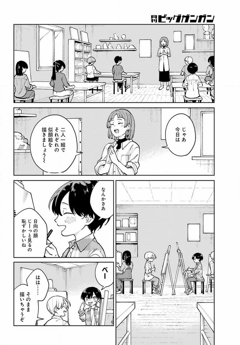 君に二度目のさよならを。 - 第16話 - Page 14