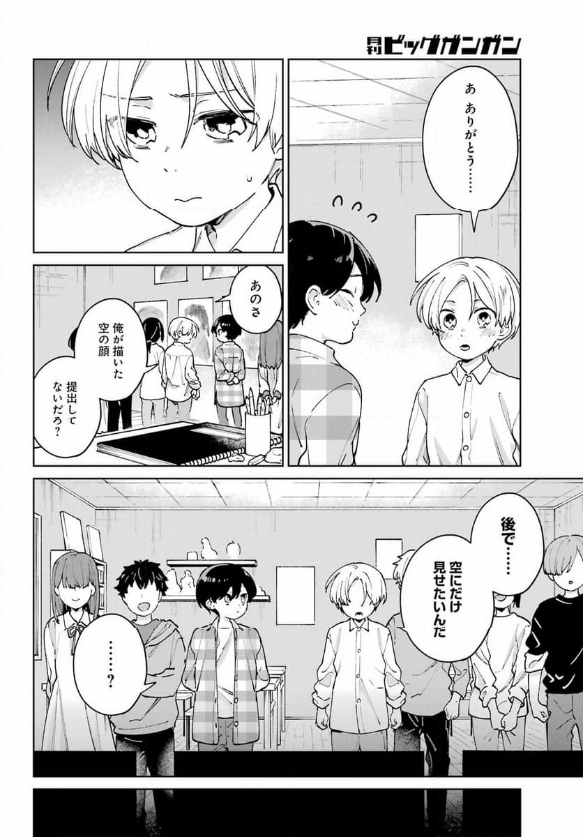 君に二度目のさよならを。 - 第16話 - Page 18