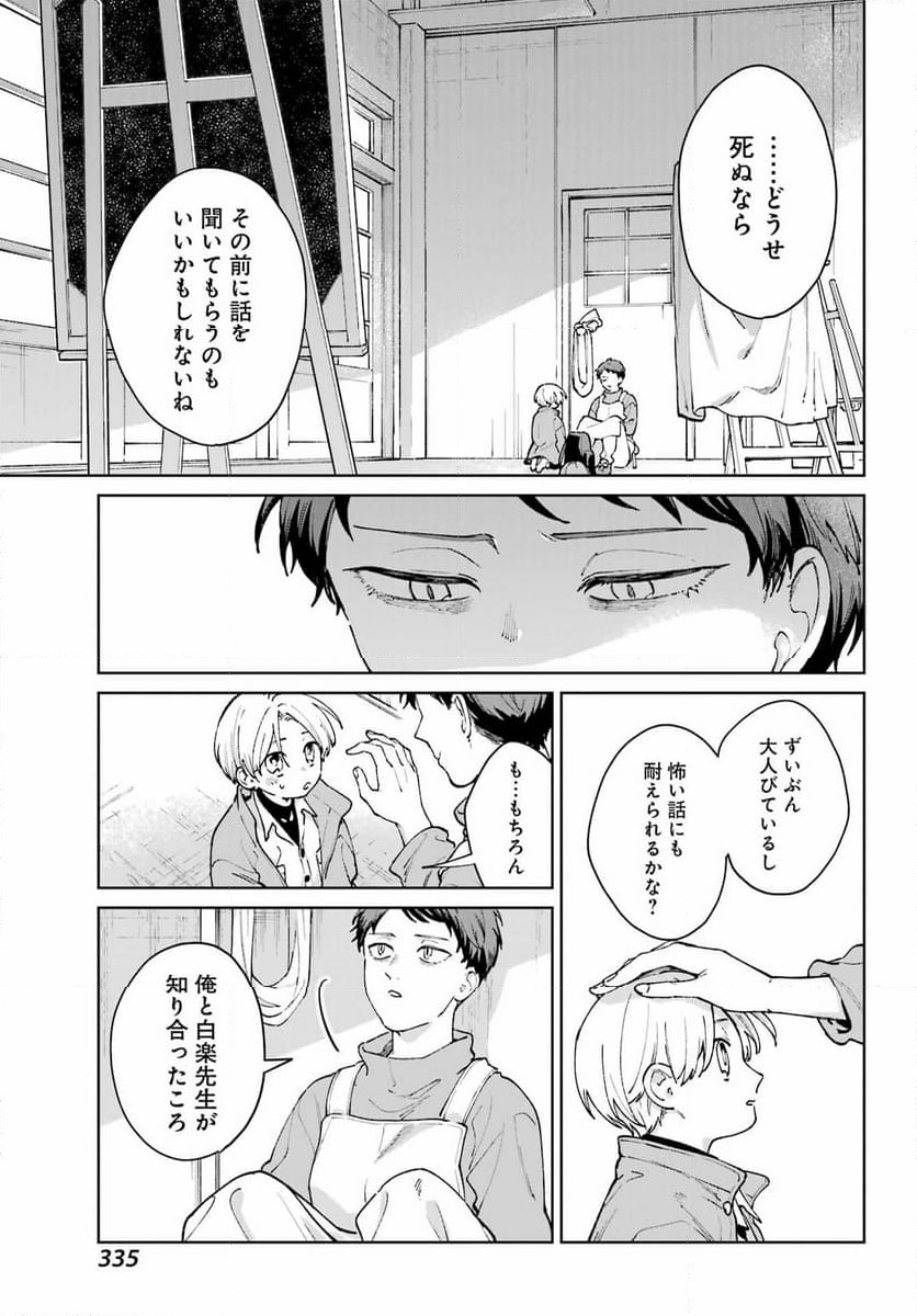 君に二度目のさよならを。 - 第17話 - Page 25