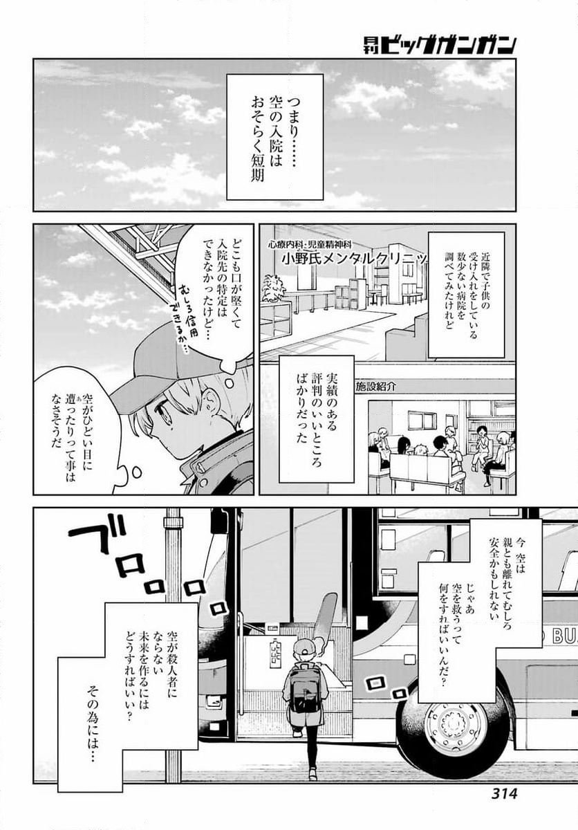 君に二度目のさよならを。 - 第17話 - Page 4