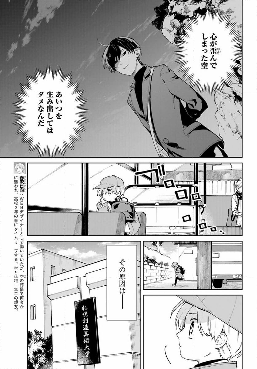 君に二度目のさよならを。 - 第17話 - Page 5