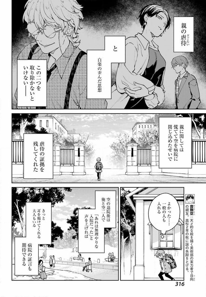 君に二度目のさよならを。 - 第17話 - Page 6