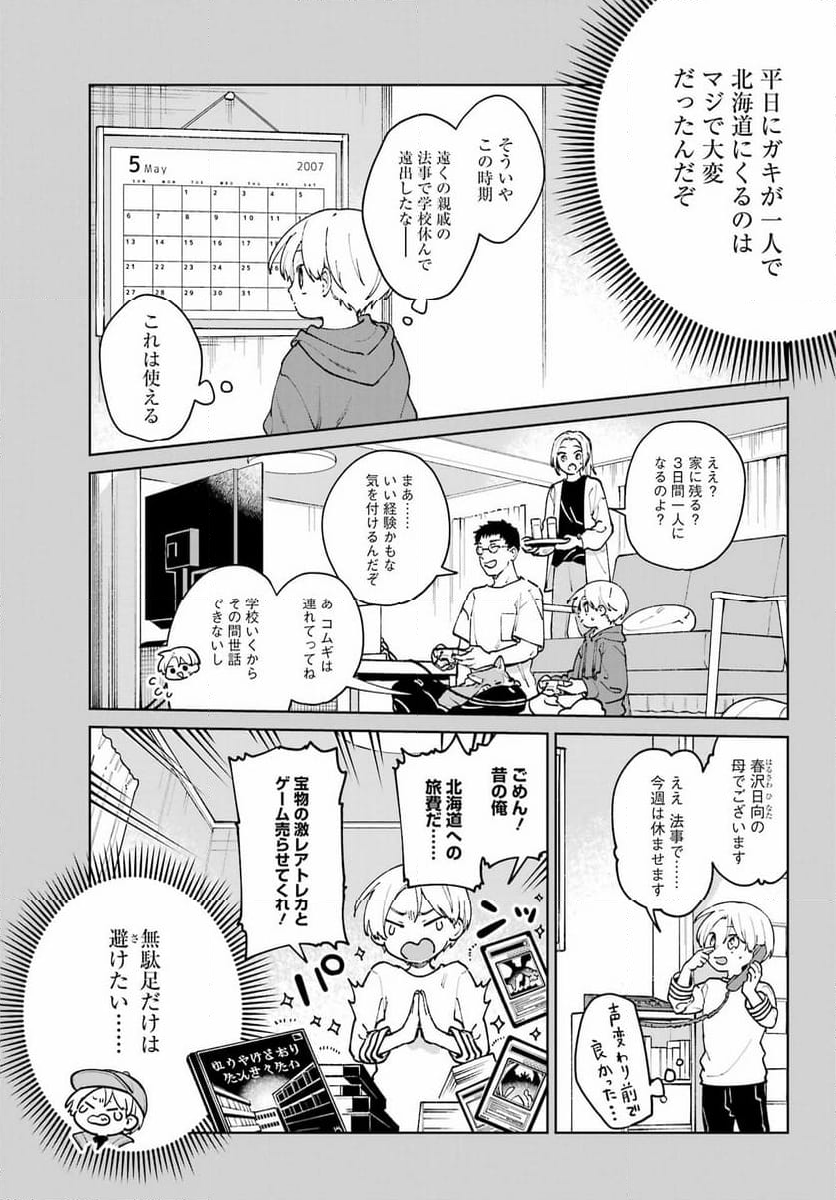 君に二度目のさよならを。 - 第17話 - Page 9