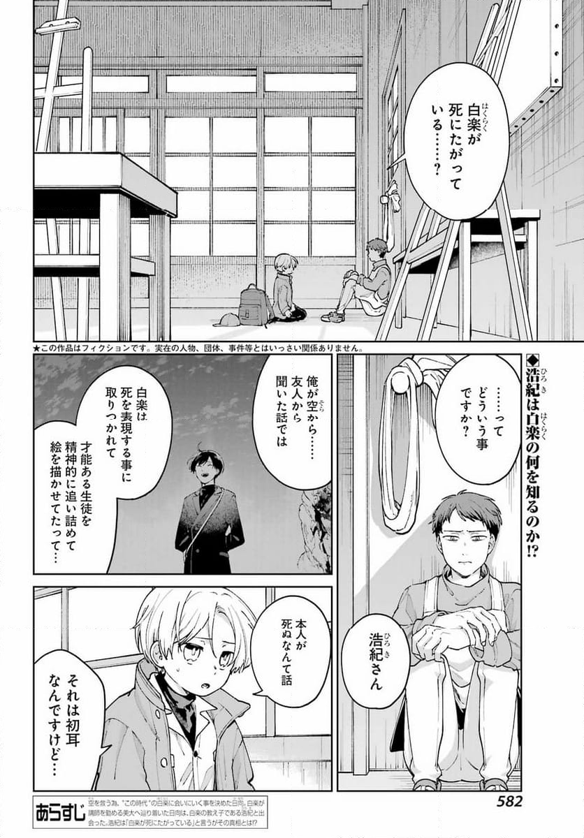 君に二度目のさよならを。 - 第18話 - Page 2