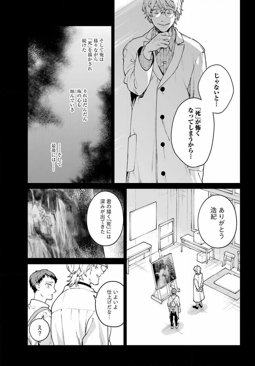 君に二度目のさよならを。 - 第18話 - Page 17