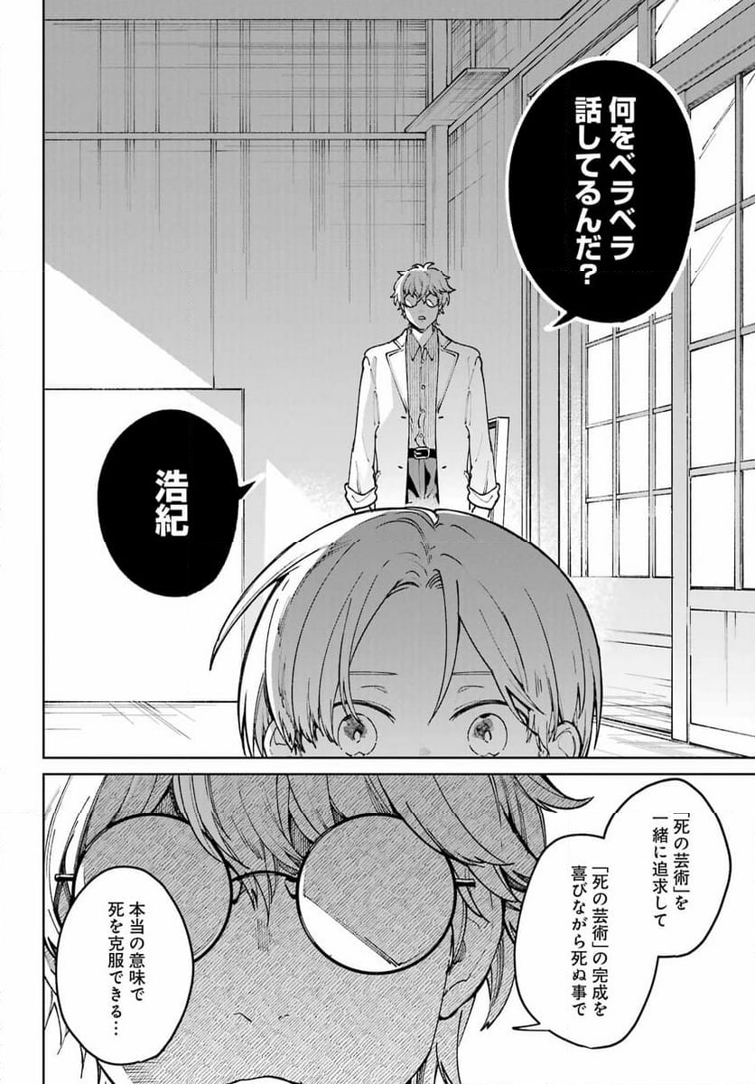 君に二度目のさよならを。 - 第18話 - Page 22