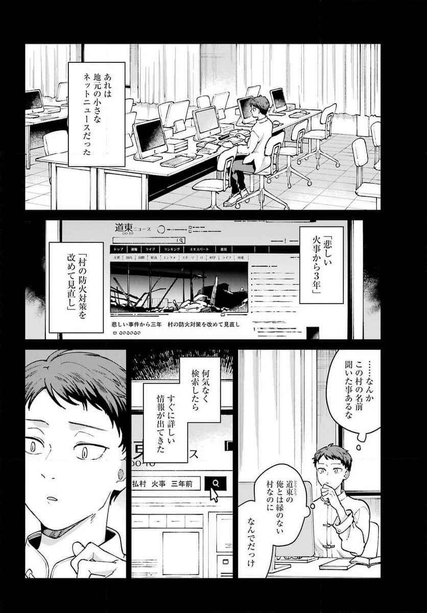 君に二度目のさよならを。 - 第18話 - Page 6