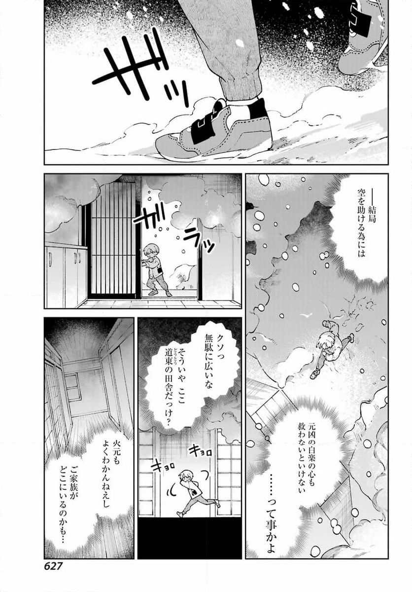 君に二度目のさよならを。 - 第19話 - Page 17