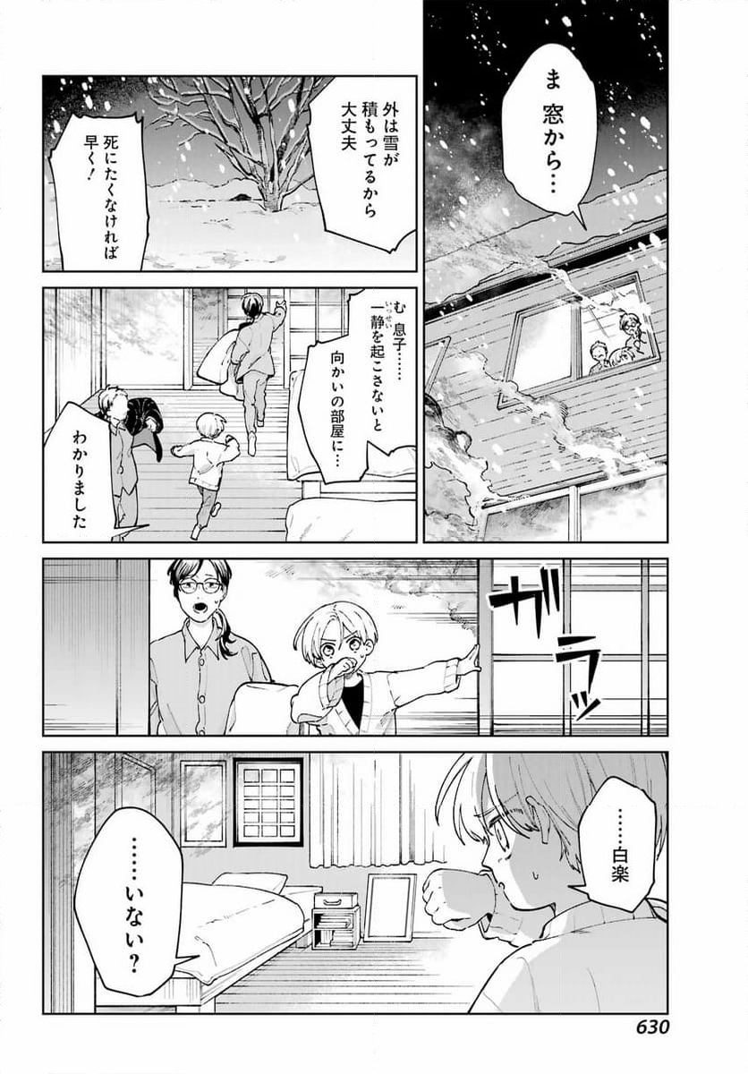 君に二度目のさよならを。 - 第19話 - Page 20