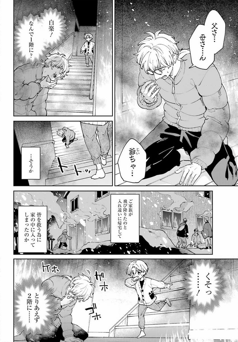 君に二度目のさよならを。 - 第19話 - Page 24