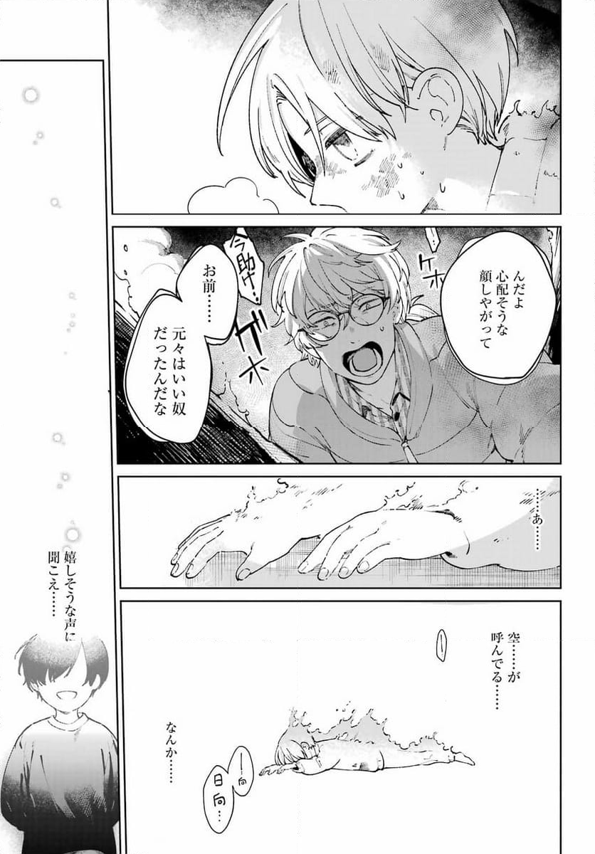 君に二度目のさよならを。 - 第19話 - Page 29