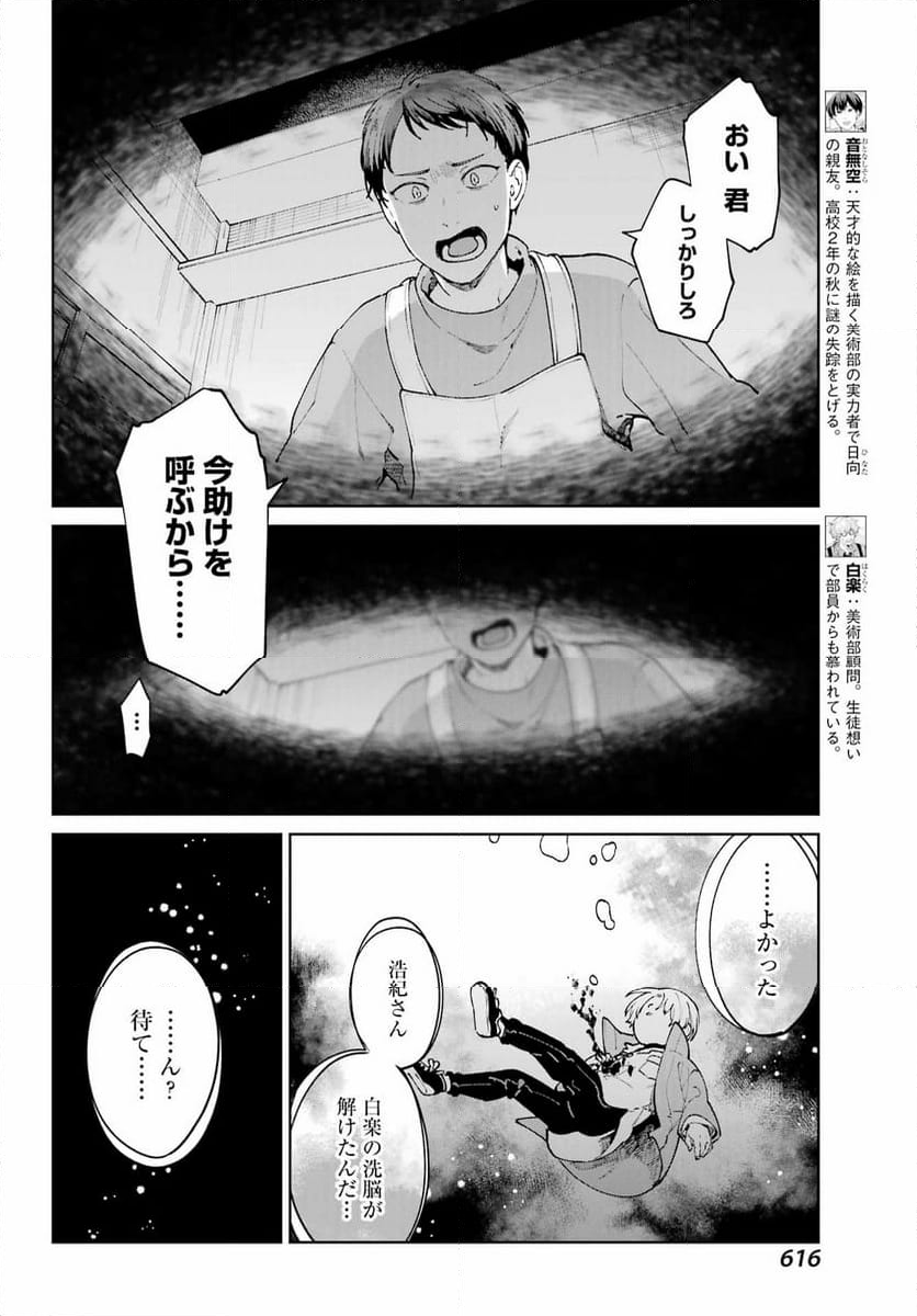 君に二度目のさよならを。 - 第19話 - Page 6