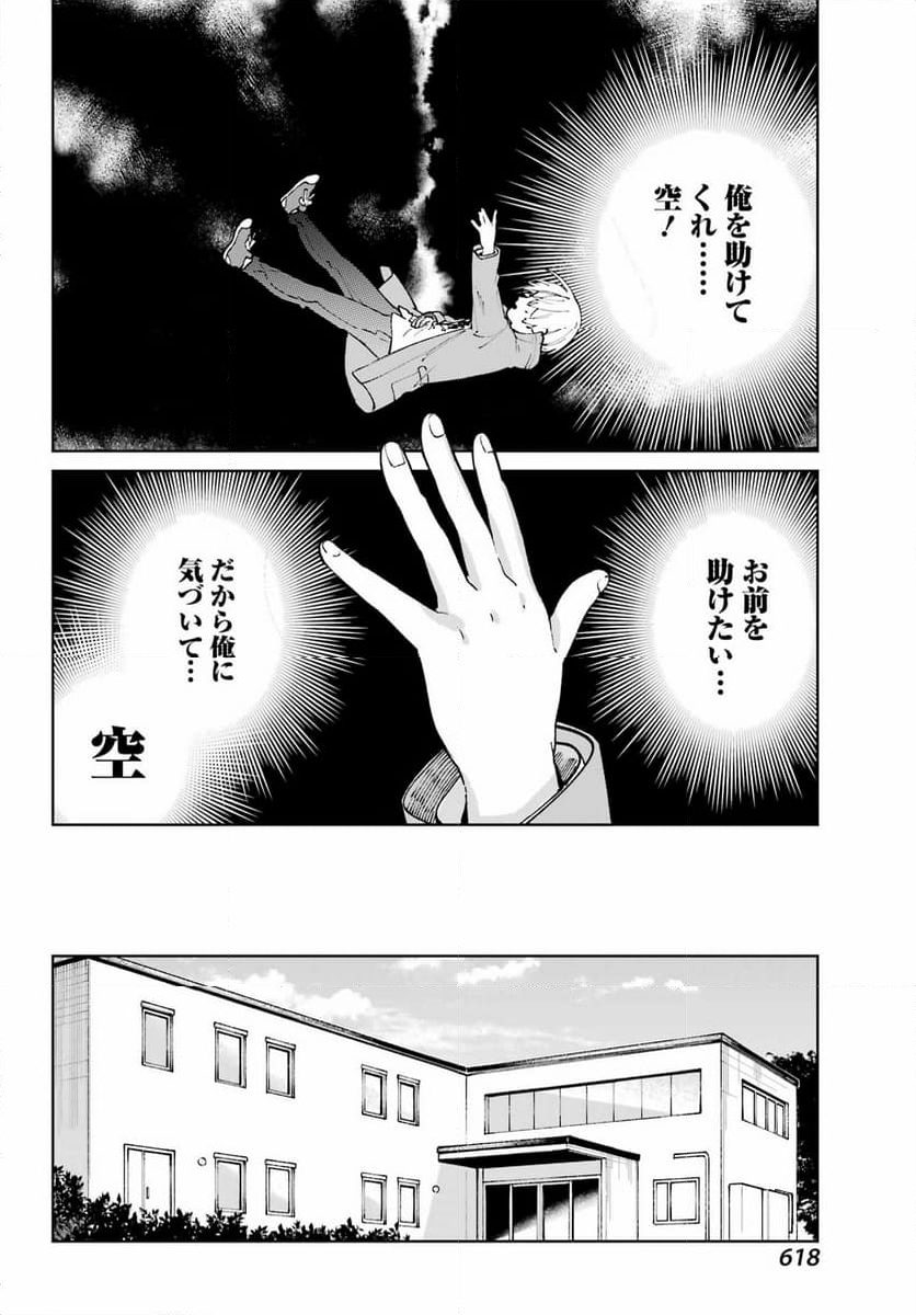 君に二度目のさよならを。 - 第19話 - Page 8