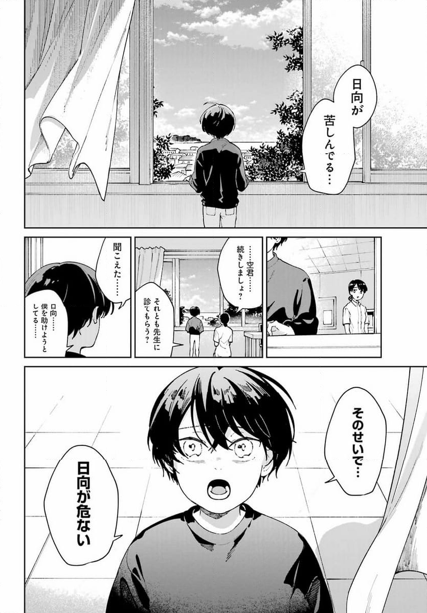 君に二度目のさよならを。 - 第19話 - Page 10