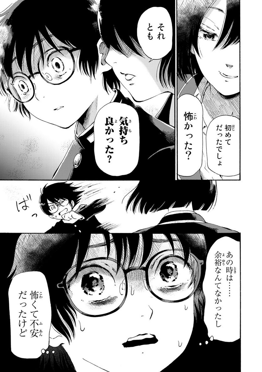僕に殺されろ 第2.1話 - Trang 1