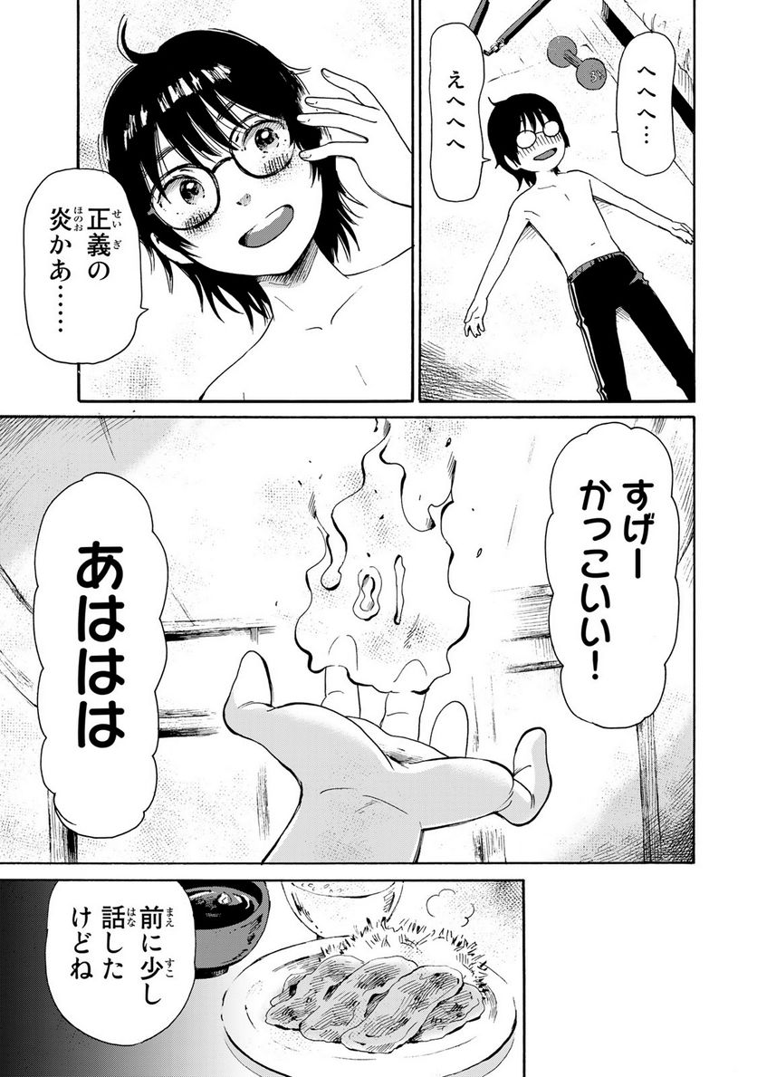 僕に殺されろ 第2.1話 - Trang 11