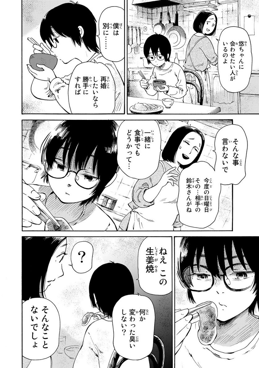 僕に殺されろ 第2.1話 - Trang 12