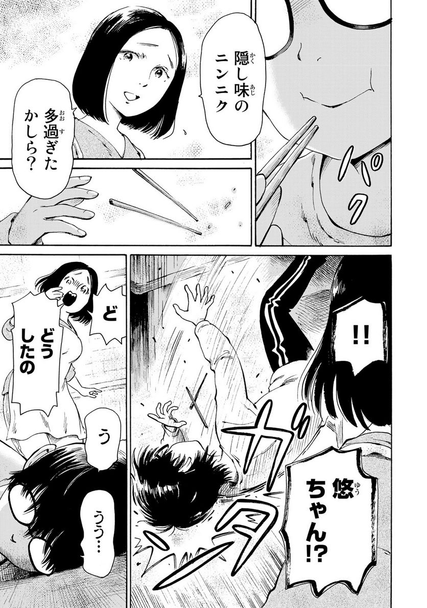 僕に殺されろ 第2.1話 - Trang 13