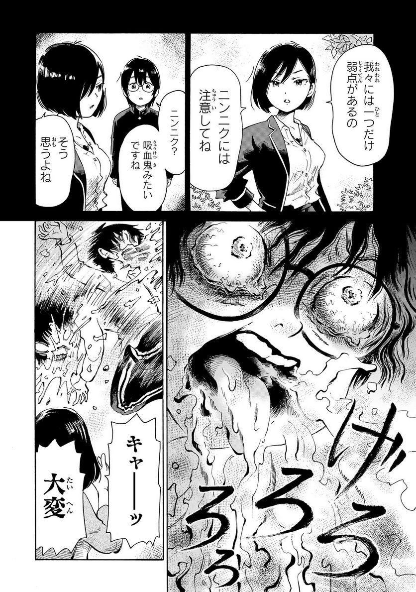 僕に殺されろ 第2.1話 - Trang 14