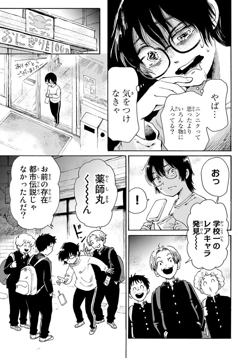 僕に殺されろ 第2.1話 - Trang 15
