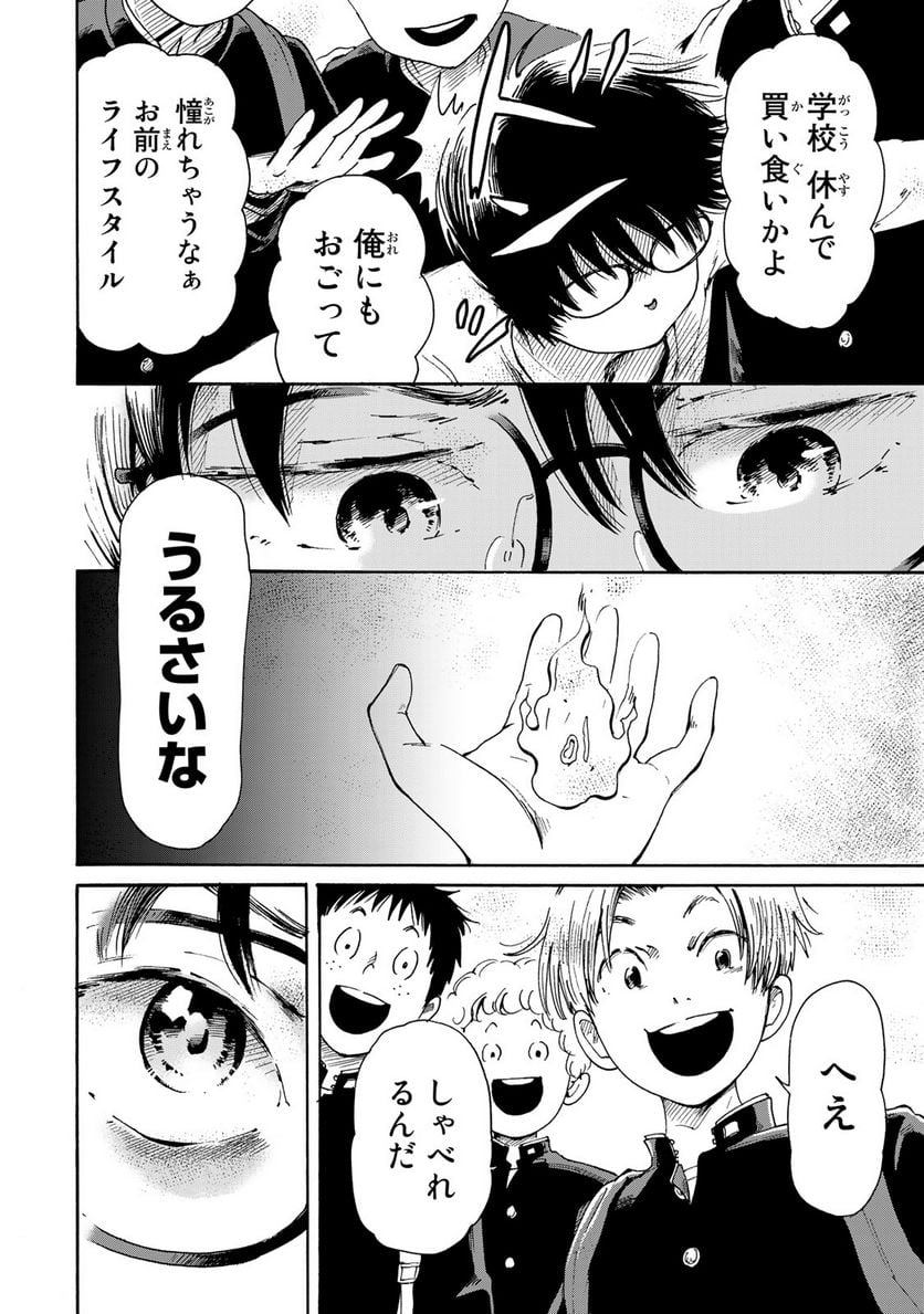 僕に殺されろ 第2.1話 - Trang 16