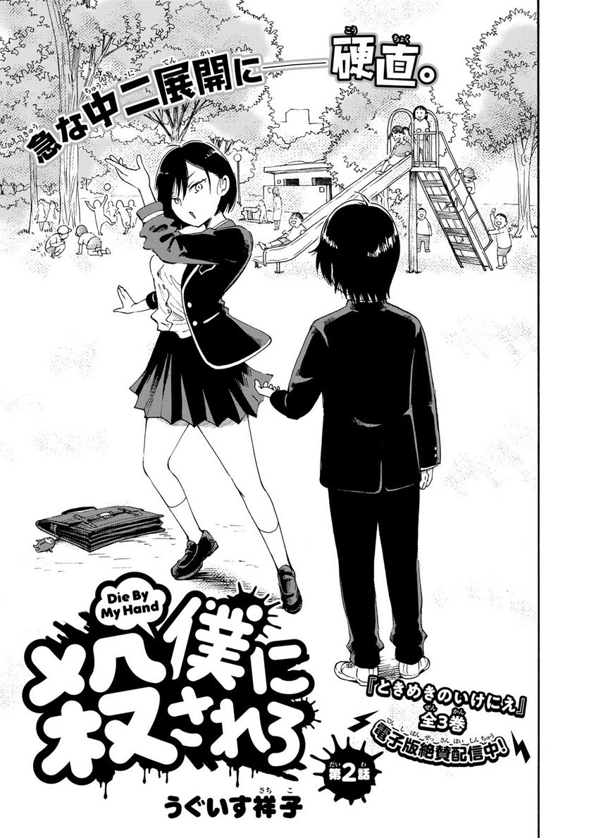 僕に殺されろ 第2.1話 - Trang 3