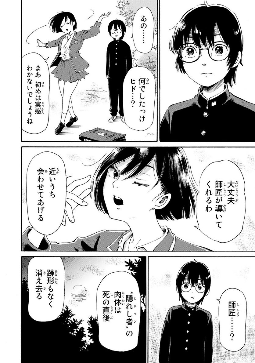 僕に殺されろ 第2.1話 - Trang 4